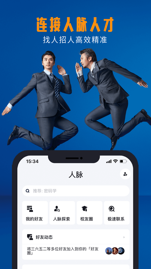脉脉招聘