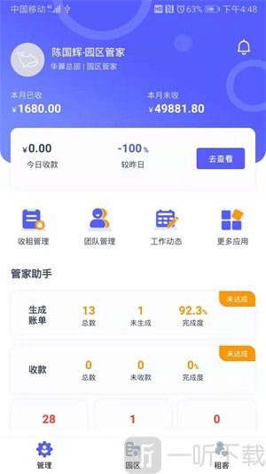 鲸管家app手机版下载-鲸管家最新版下载v1.0