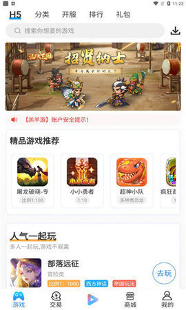 羔羊游戏盒子