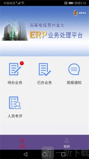 金元ERP安卓手机版下载-金元ERP免费版下载v1.0.6
