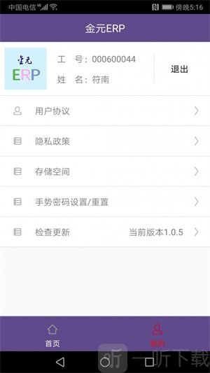金元ERP安卓手机版下载-金元ERP免费版下载v1.0.6