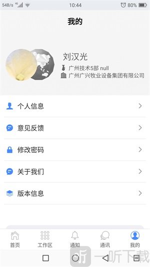 广兴企业管理app最新版下载-广兴企业管理app手机版下载v2.1