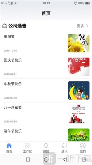 广兴企业管理app最新版下载-广兴企业管理app手机版下载v2.1