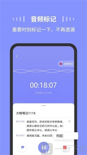 录音Moice软件手机版下载-录音Moice最新版下载v1.2.2