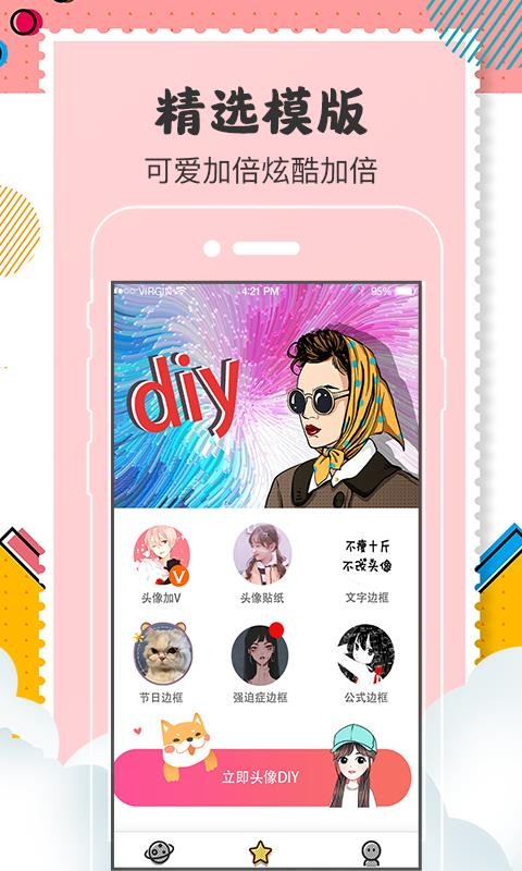 卡通头像设计