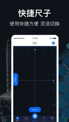 手机尺子在线测量仪器图片