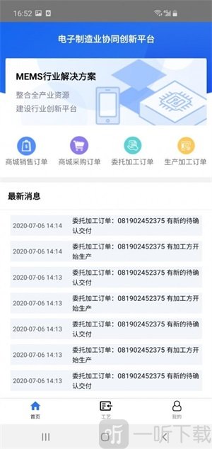 智能MEMS软件手机版下载-智能MEMS免费版下载v1.4