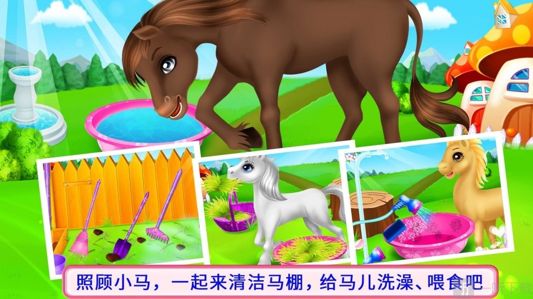 骏马护理装扮游戏下载-骏马护理装扮安卓版下载v8.0.9