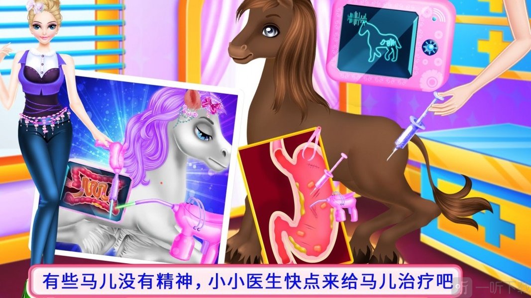 骏马护理装扮游戏下载-骏马护理装扮安卓版下载v8.0.9