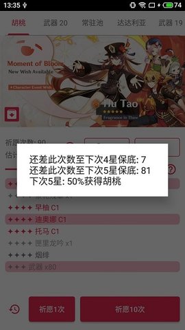 原神祈愿抽卡模拟器