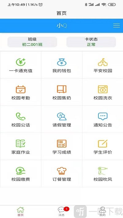 易上学app下载=易上学手机版下载v1.0.11