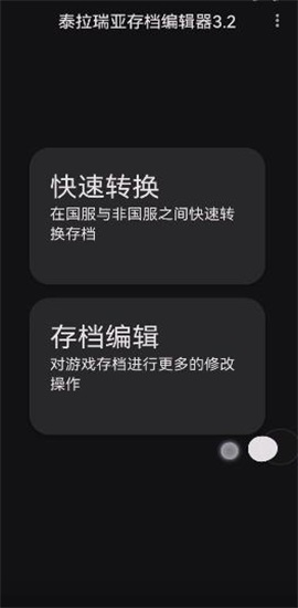 泰拉瑞亚存档转换器