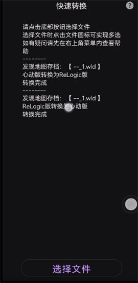 泰拉瑞亚存档转换器