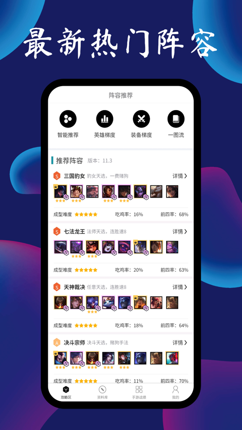 云顶之弈攻略助手