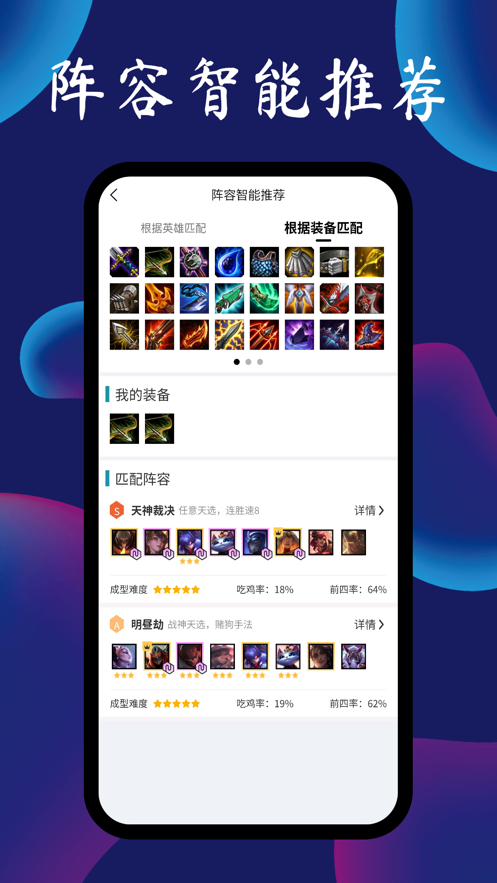云顶之弈攻略助手