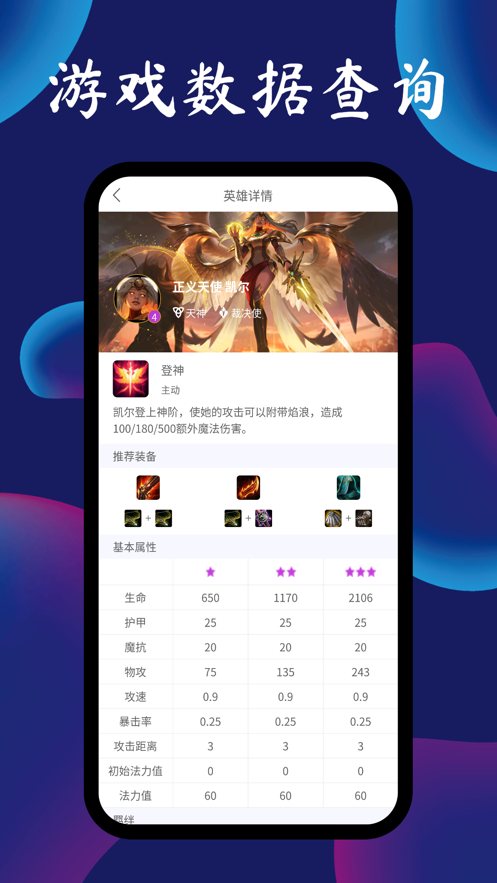 云顶之弈攻略助手