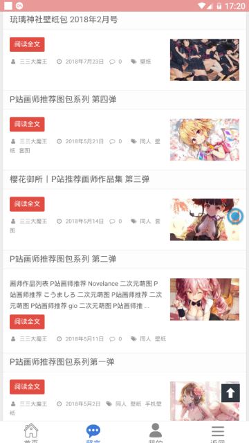 樱花次元app