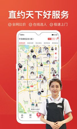 到位家政