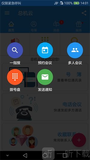总机云app安卓版下载-总机云最新版下载v6.8.9