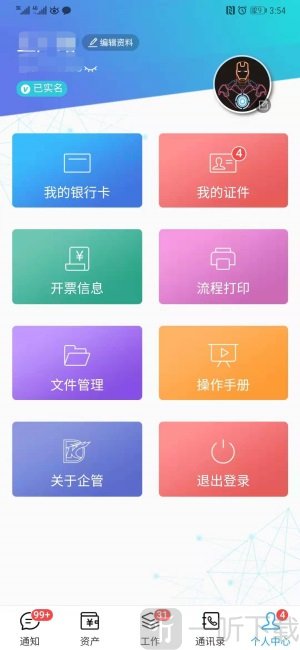 坤德宝企管手机版免费下载-坤德宝企管最新版下载v7.7.0