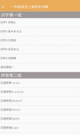 小学语文同步详解