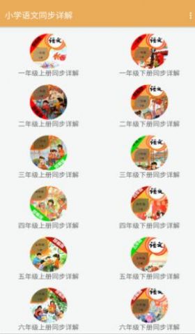 小学语文同步详解