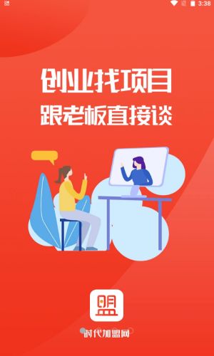 時代加盟