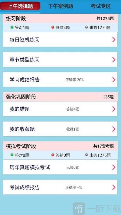 软考项目管理题库app下载-软考项目管理题库安卓版下载v11.1