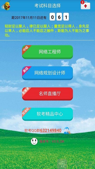 软考项目管理题库app下载-软考项目管理题库安卓版下载v11.1