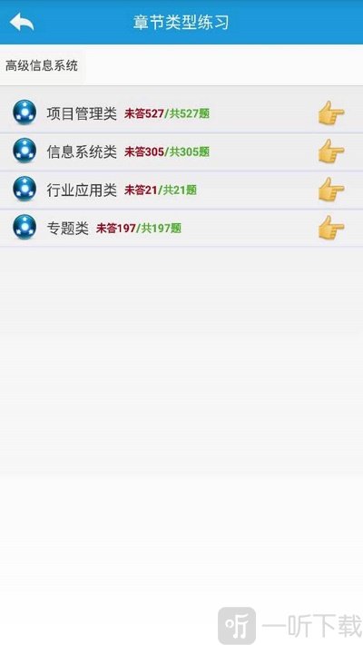 软考项目管理题库app下载-软考项目管理题库安卓版下载v11.1
