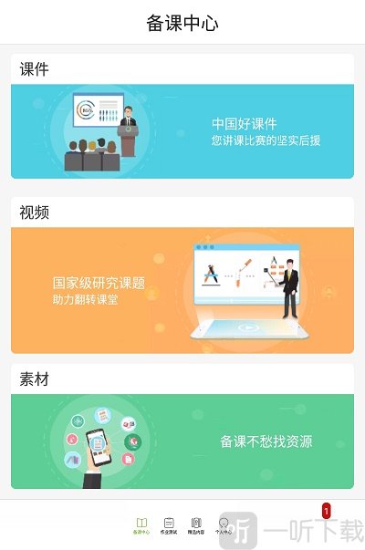 五好教师初中app下载-五好教师初中最新版下载vv2.7.4
