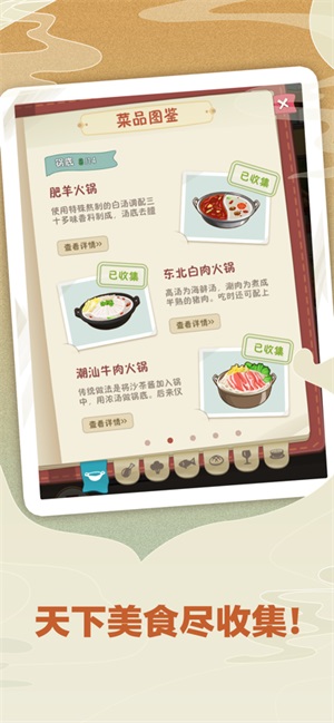 幸福路上的火锅店2.0.2