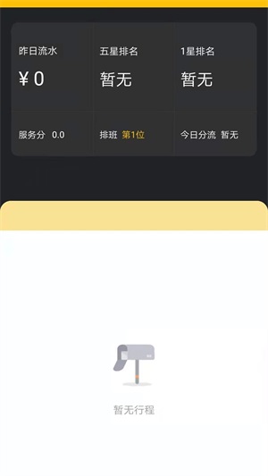 城小班司机