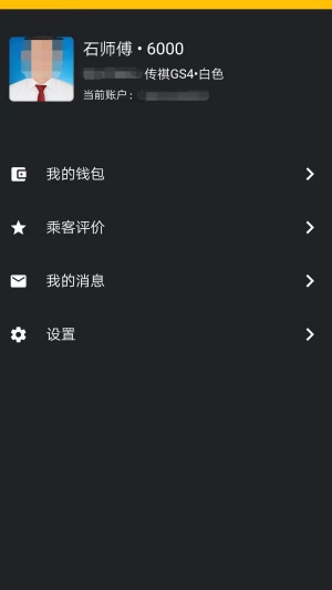 城小班司机