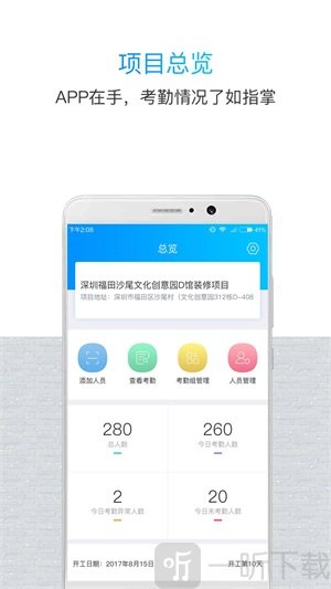 鲁班长管理端app最新版下载-鲁班长管理端安卓版下载v3.2.6