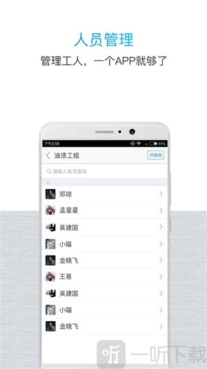 鲁班长管理端app最新版下载-鲁班长管理端安卓版下载v3.2.6