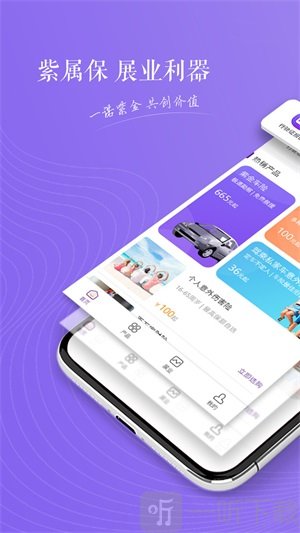 紫属保app下载-紫属保安卓版最新下载v3.5.4