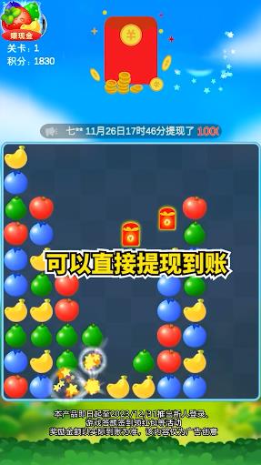 水果點點消