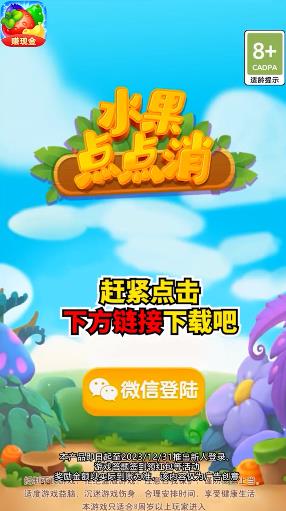 水果點點消