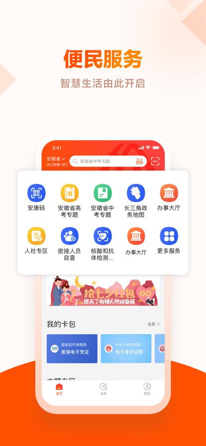 皖事通2022
