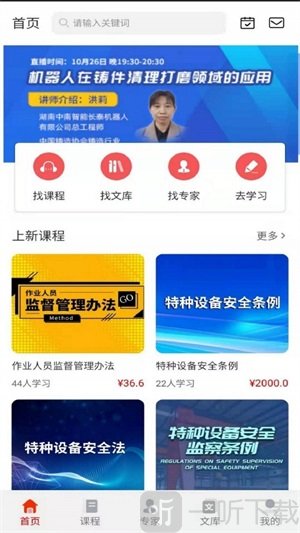 鑄造課堂app安卓版下載-鑄造課堂手機版下載v1.9.3