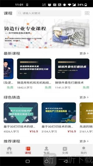 鑄造課堂app安卓版下載-鑄造課堂手機版下載v1.9.3