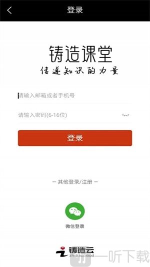 鑄造課堂app安卓版下載-鑄造課堂手機版下載v1.9.3