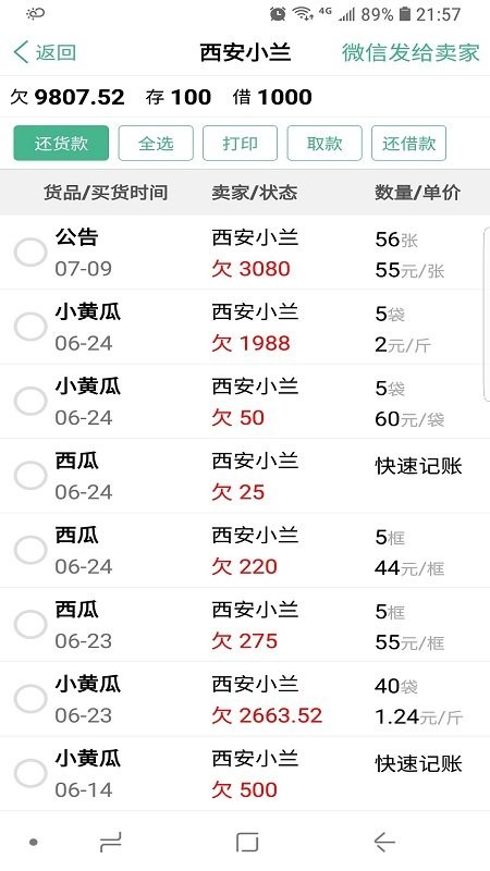 仓巴记账
