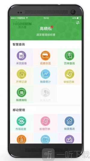 智慧海吉星app集团版下载-智慧海吉星安卓版下载v3.11.0