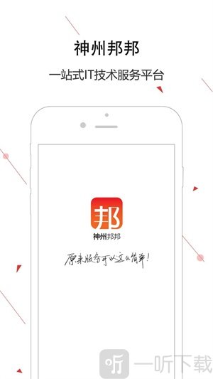 神州邦邦最新免费版下载-神州邦邦安卓版下载v3.2.11