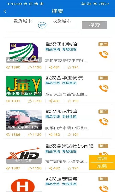 全晟速达