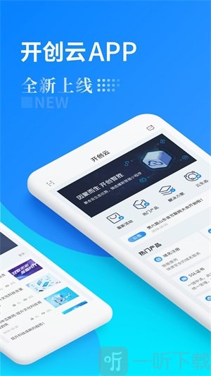 开创云软件免费版下载-开创云手机版下载v1.2.6