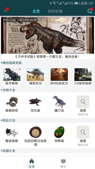 方舟生存進化助手盒子