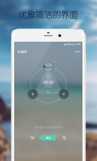 静心白噪声助眠